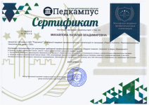Сертификат КПК по ОВЗ, 2018г.
